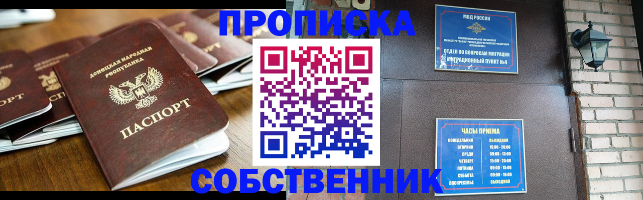 прописка штамп в Нефтекумске